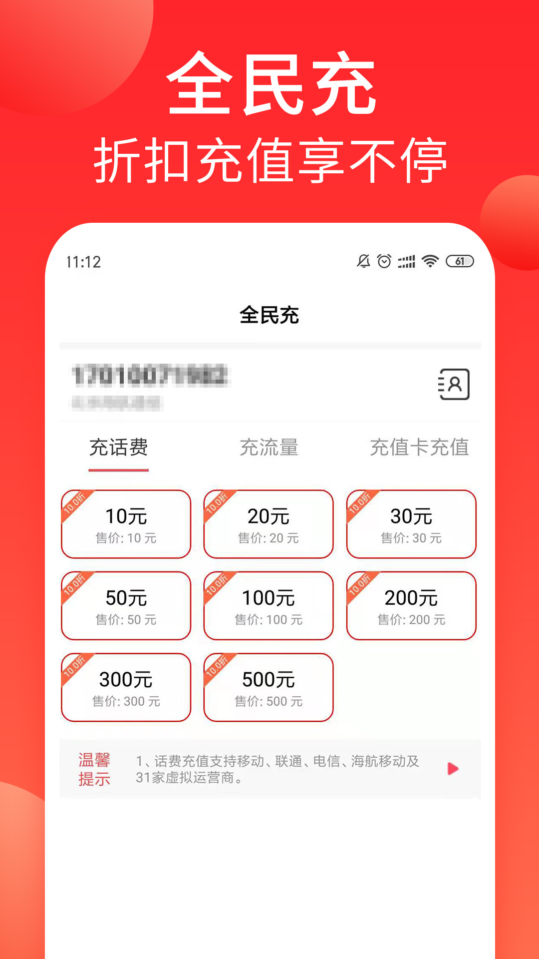 海航通信网上营业厅app 截图1