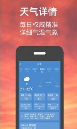 小涵我的天气 截图2