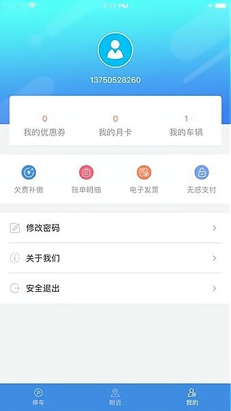 容桂智泊客户端 截图2