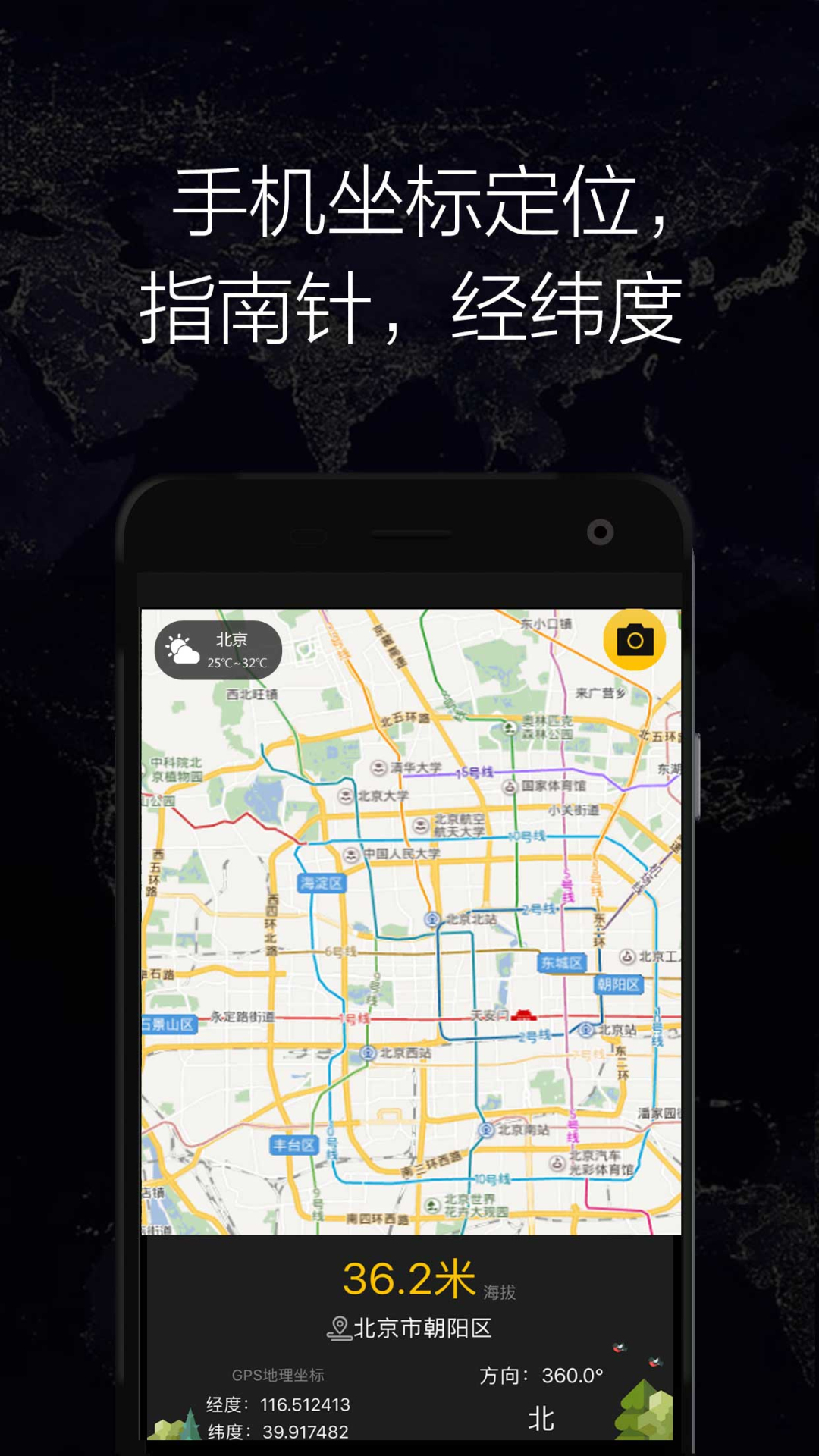 GPS实时海拔 截图3