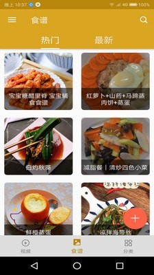 菜谱达人app 截图2