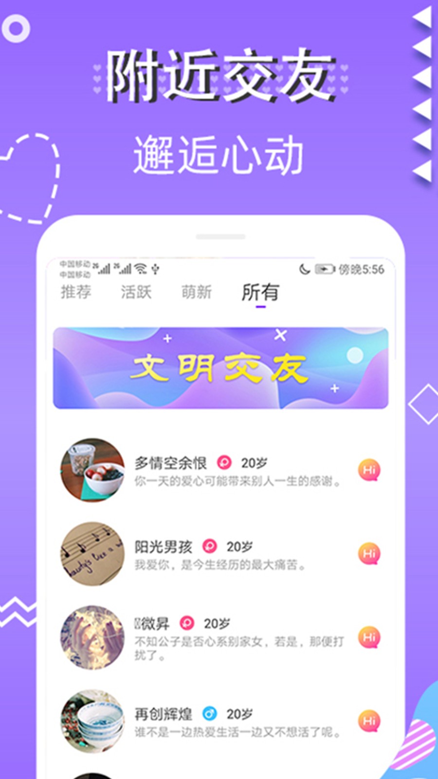 蜜视交友 截图2