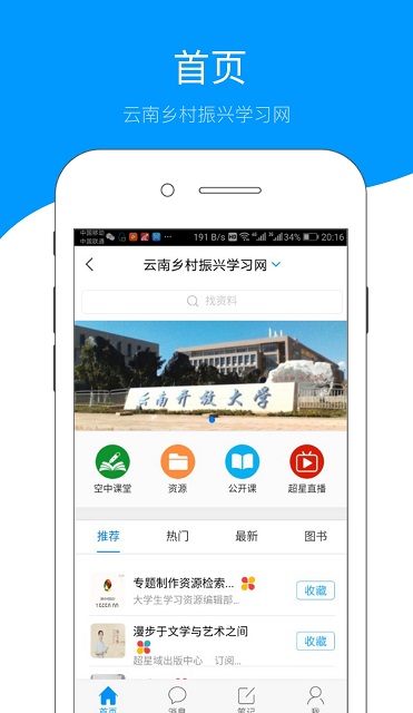 云南乡村振兴学网app 截图2