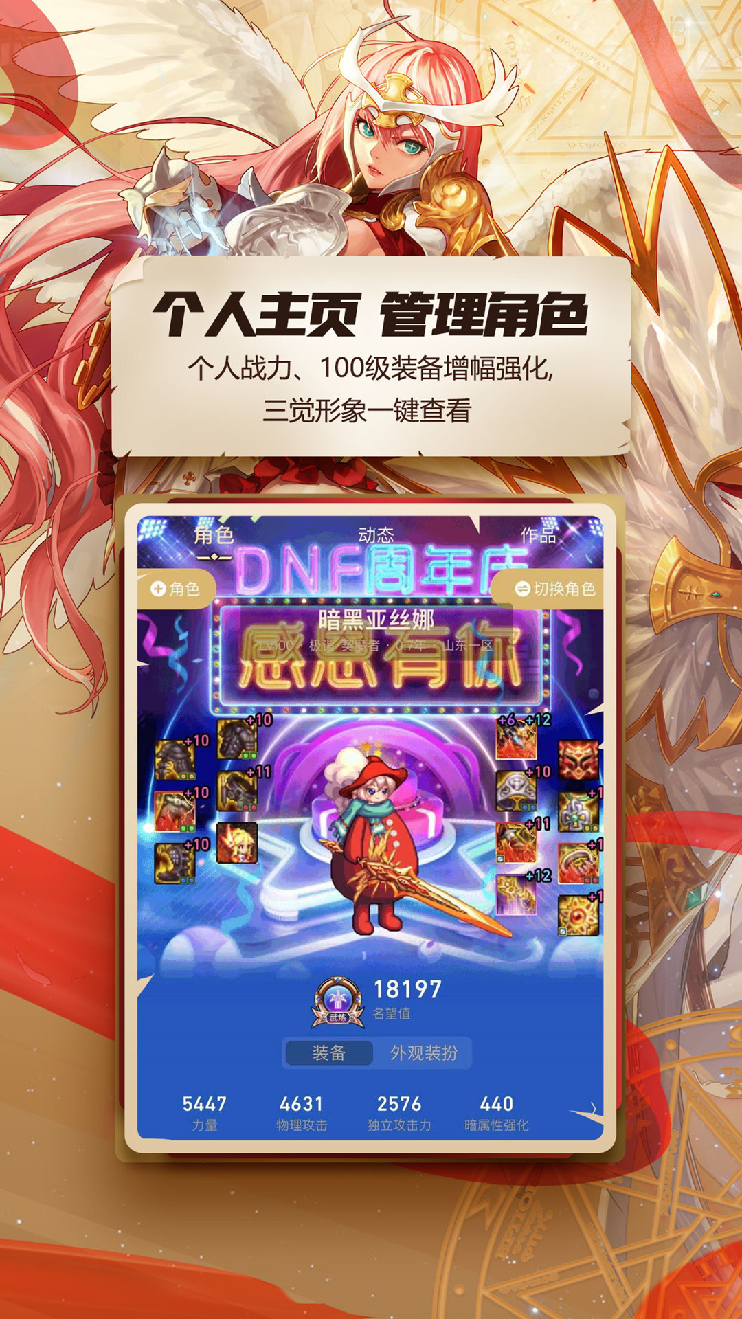 dnf助手app