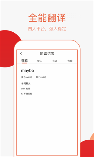 翻译帮app 截图2