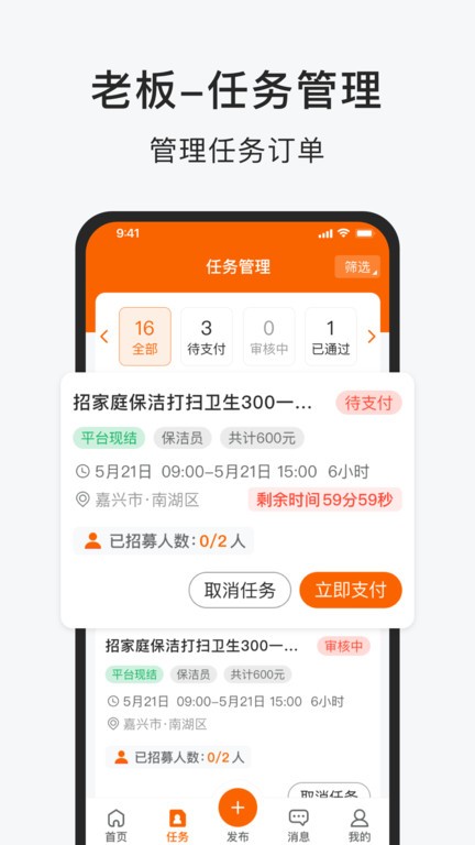 智运小时工 截图2