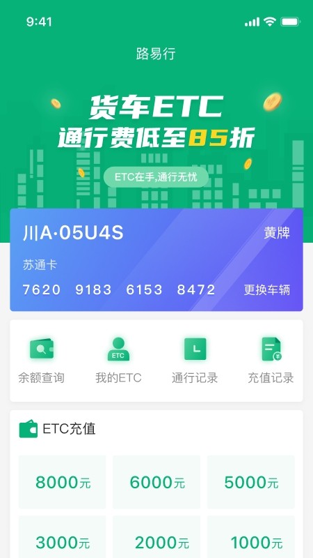 易行通 截图1