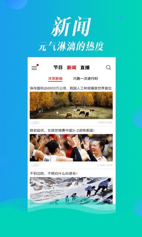 沐耳FM 截图2