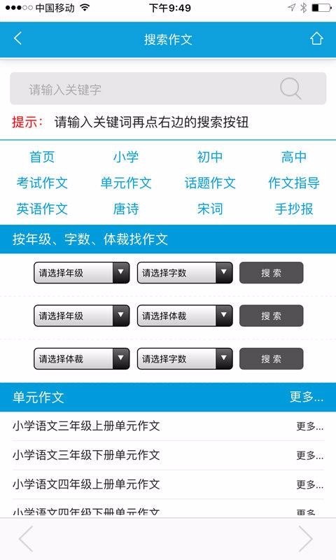 作文网手机版 截图2