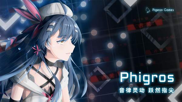 Phigros 截图2