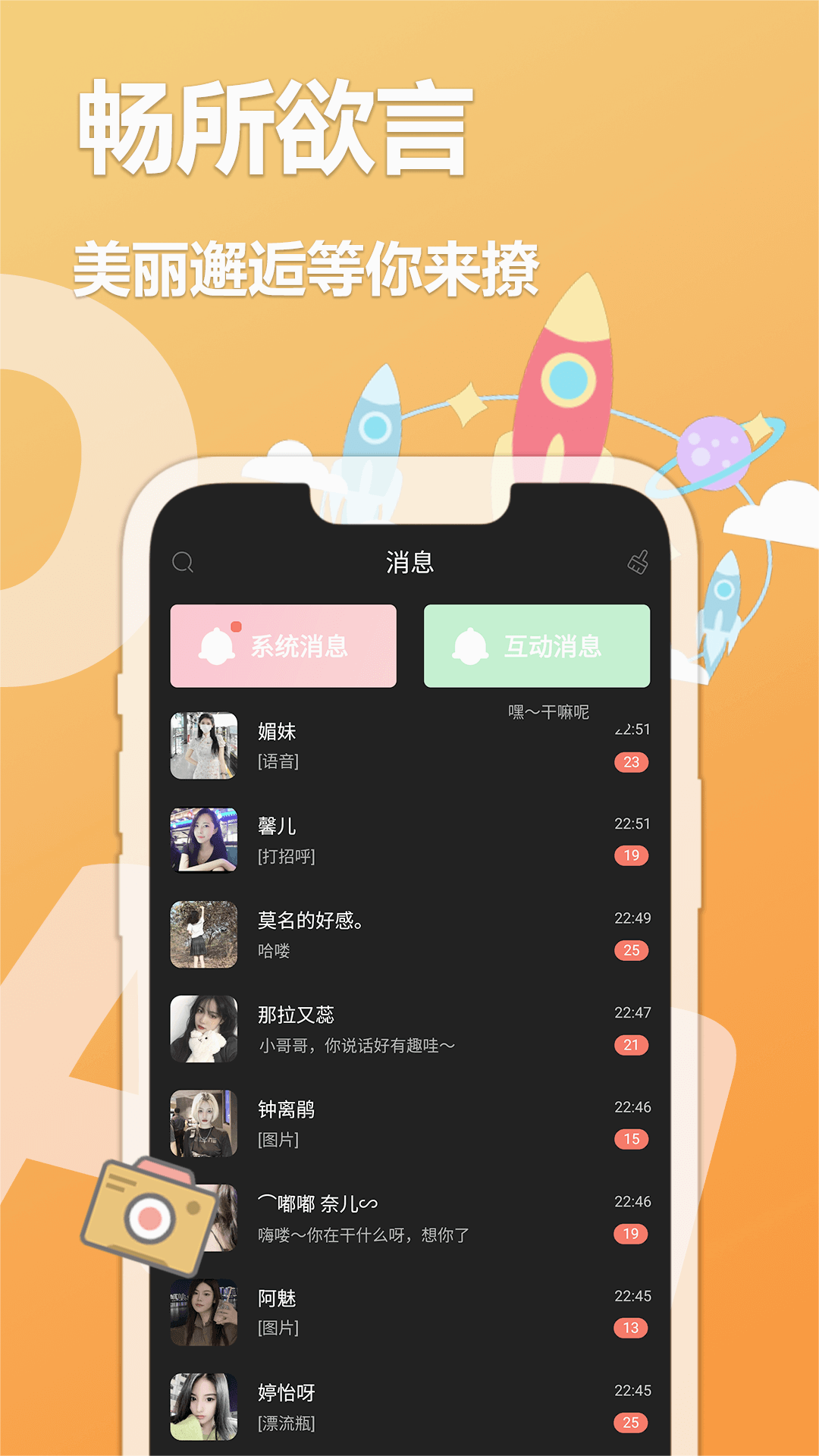 陌探交友 截图1