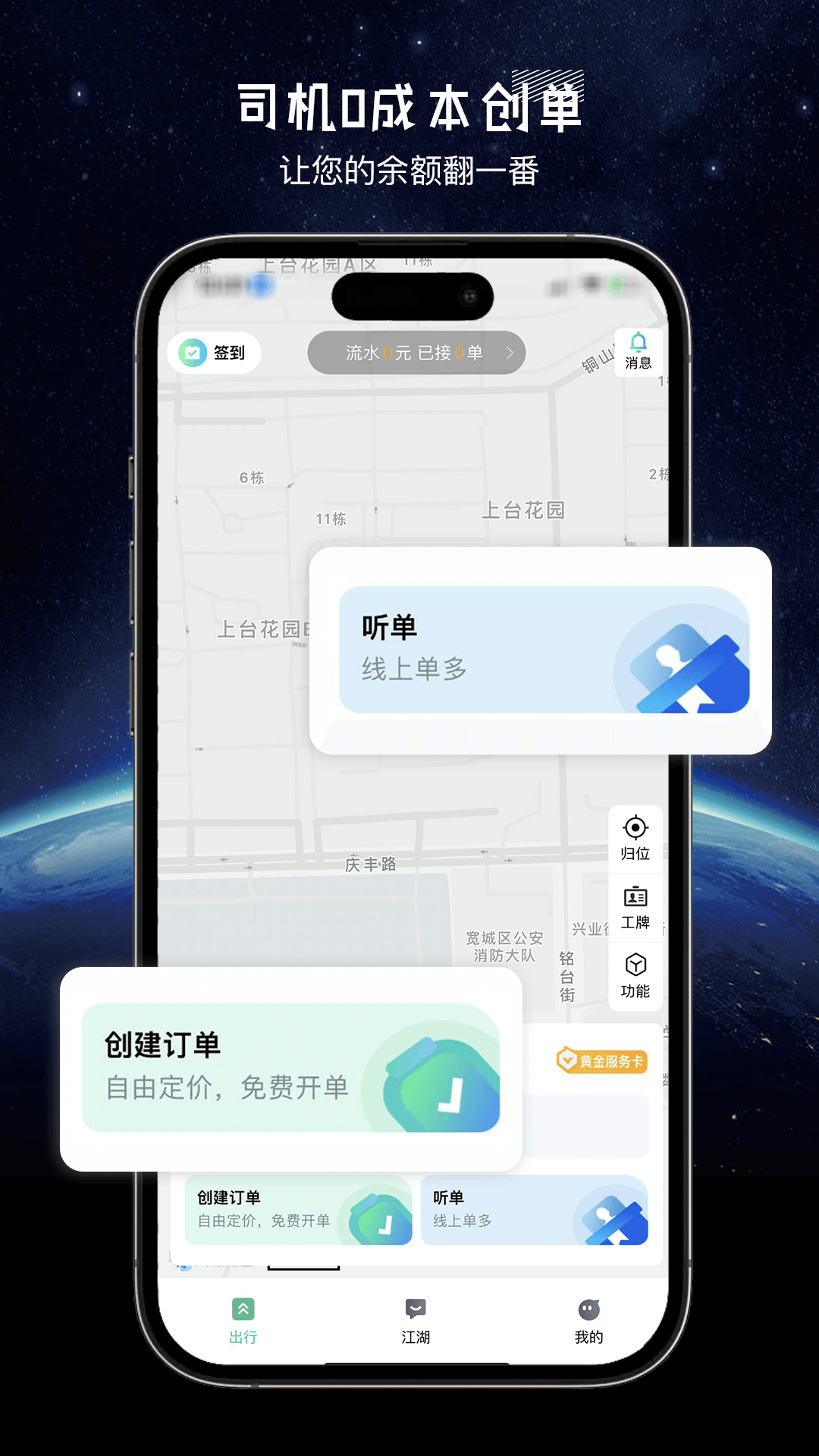 司机联盟app 截图4