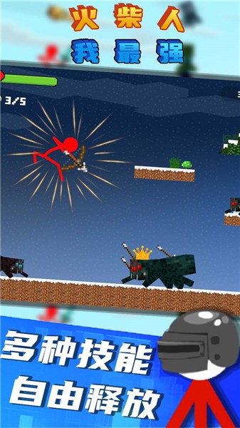 火柴人我最强最新版 截图1
