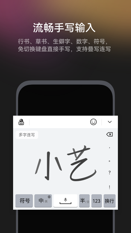 小艺输入法app 截图3