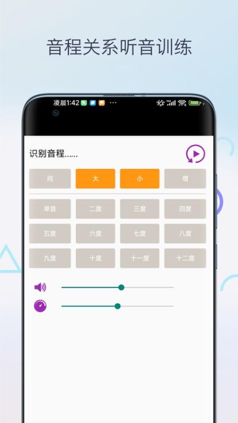 视唱练耳免费版 截图3