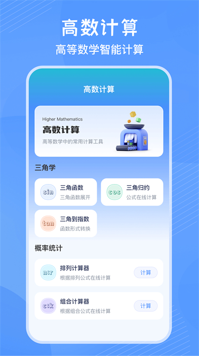 竖式计算器app 截图1