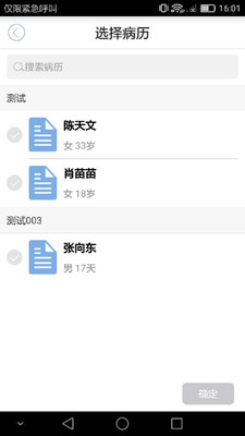 海淀医生app 截图3