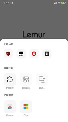 Lemur浏览器 截图3
