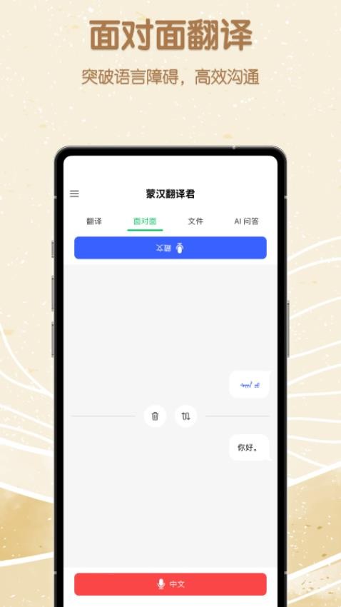 蒙汉翻译君官 截图5