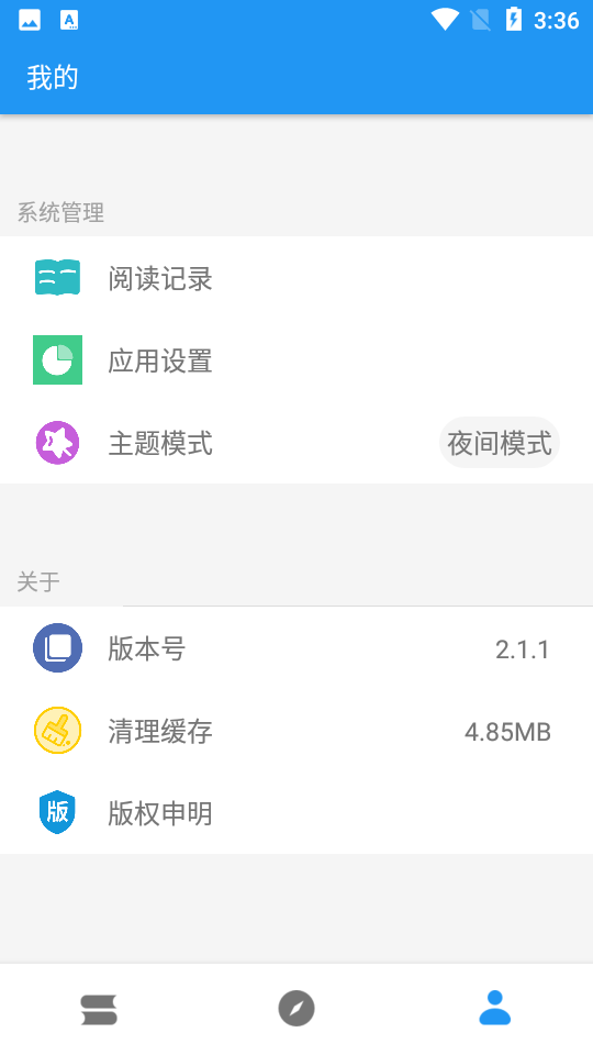 风月小说免费阅读app 截图2