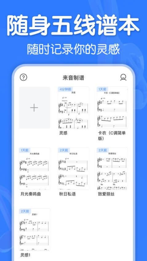 来音制谱app 截图4