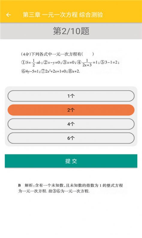 致用数学安卓版 截图1