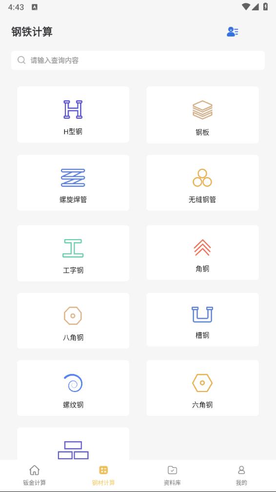五金手册app