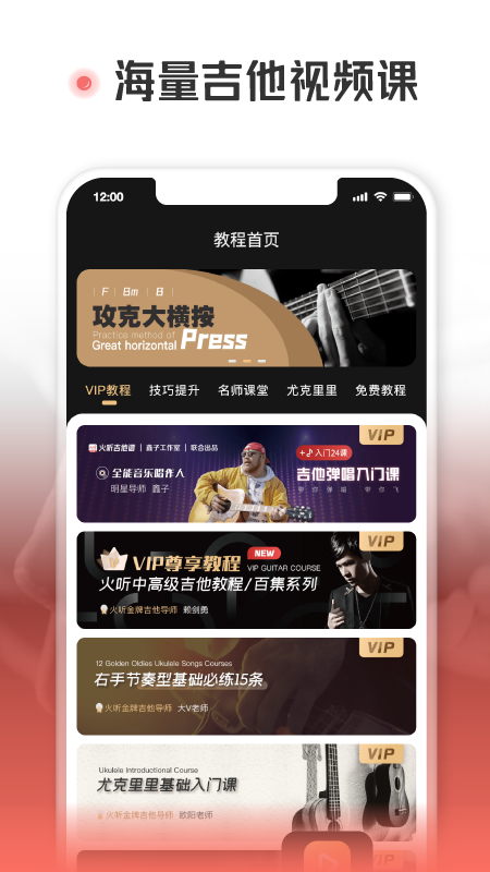 火听吉他谱app 截图5