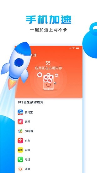洁净清理 截图1