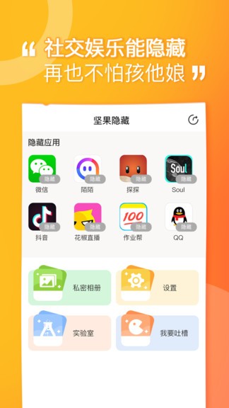 坚果隐藏app 截图1