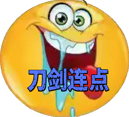 刀剑连点器4.0官方免费下载