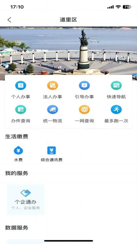 e冰城软件 截图2