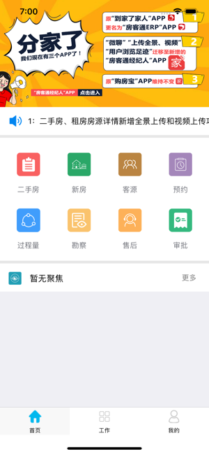 房客通ERP 截图1