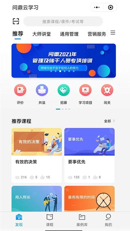 问鼎云学习平台 截图1