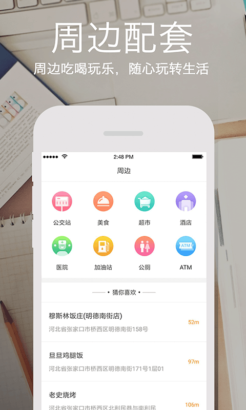 云上张家口 截图1