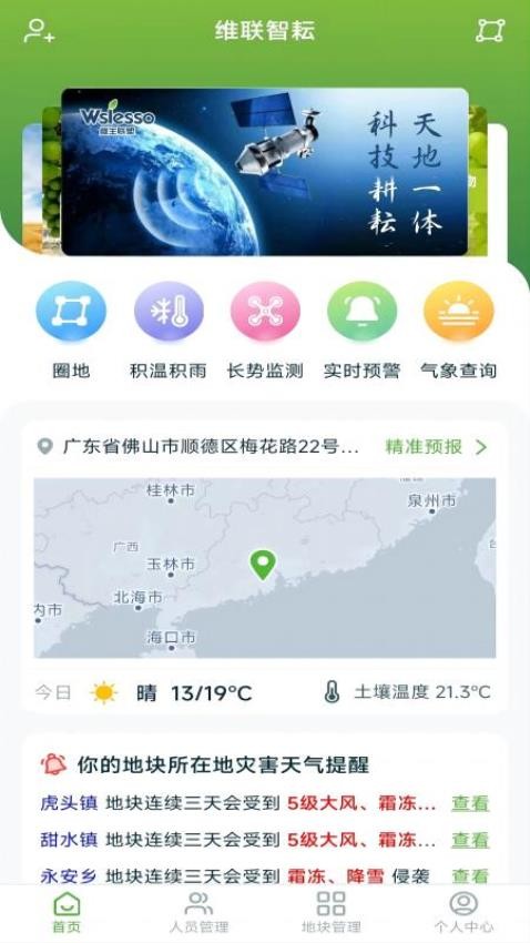 维联智耘app 截图3