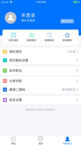 共职  截图3