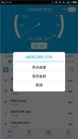 wifi密码显示器 截图5