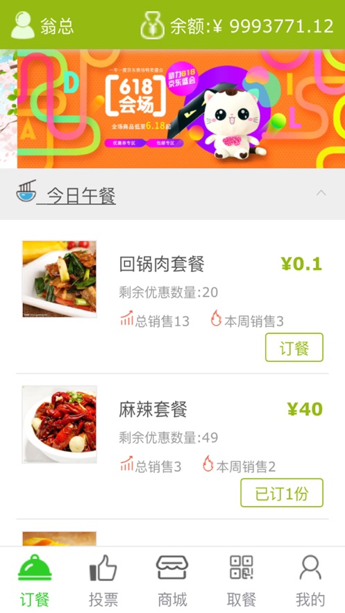 翼食堂 截图2