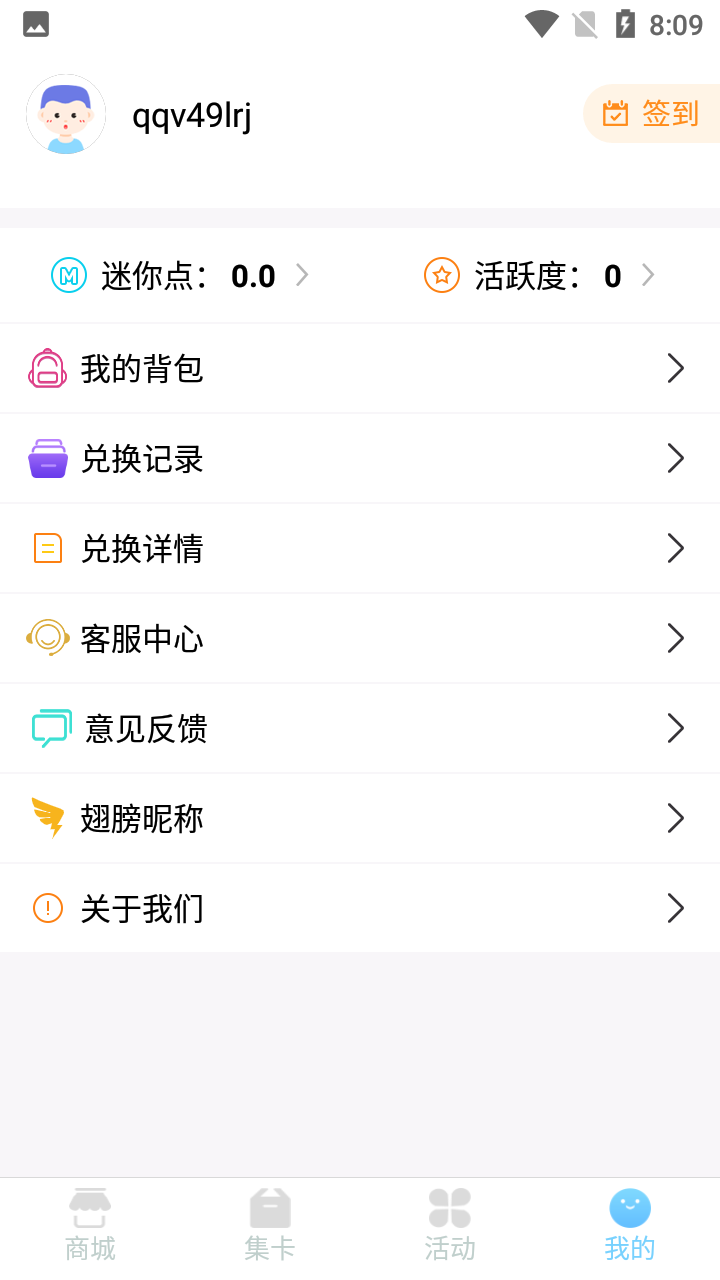 迷你之家免费领皮肤app 截图1