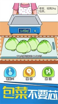 我切的贼溜 截图1