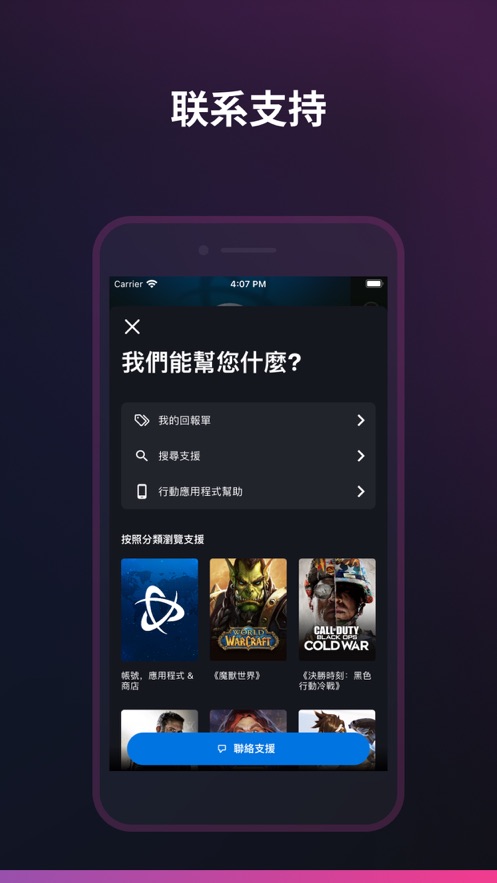 Battlenet战网 截图2