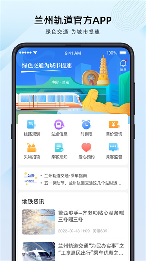 兰州轨道交通一卡通 截图5