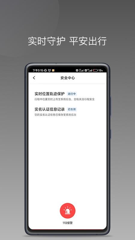 麦卡出行车主端 截图1