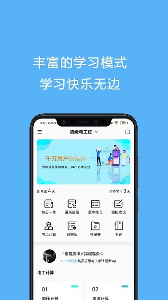 电工证考试题库最新版app 截图2