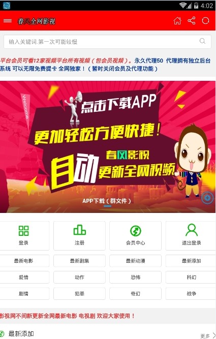 春风影视app 截图3