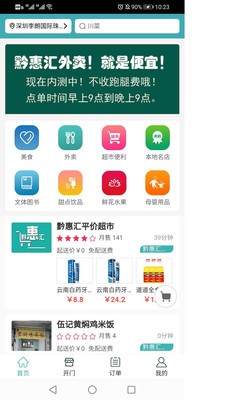 黔惠汇最新版 截图1