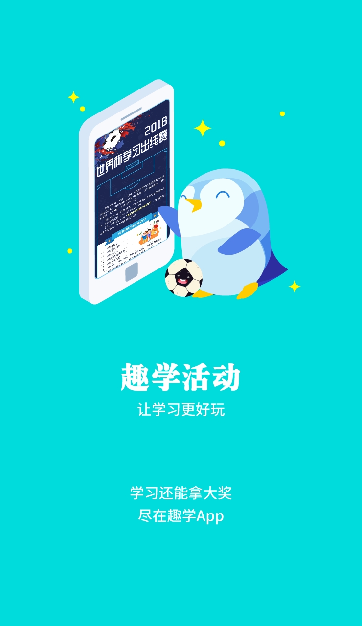 广本趣学app 截图5