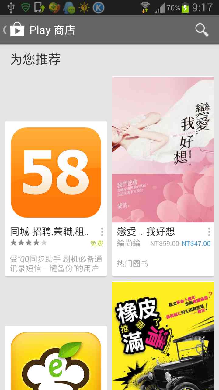 谷歌play商店APP 截图1