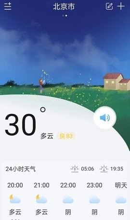 明月天气app 截图1